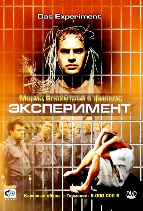 Фильм Эксперимент 2001 года смотреть онлайн с Тимо Диркесом и Кристианом Беркелем